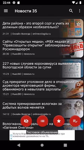 Новости 35: Череповец Screenshot 2 - AppWisp.com Новости 35: Череповец Screenshot 2 - AppWisp.com