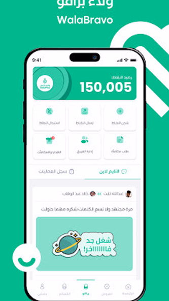 WalaPlus | ولاء بلس Screenshot 3 - AppWisp.com WalaPlus | ولاء بلس Screenshot 3 - AppWisp.com