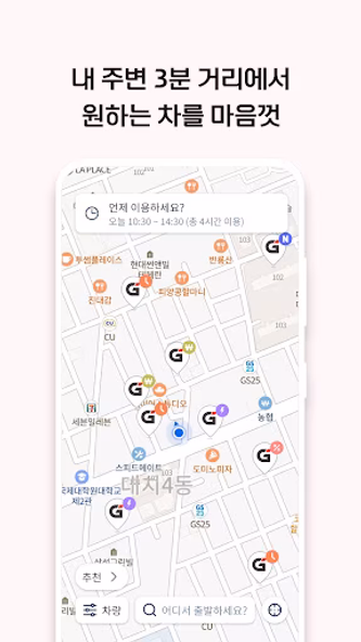G car - 그린카의 새로운 이름 Screenshot 2 - AppWisp.com G car - 그린카의 새로운 이름 Screenshot 2 - AppWisp.com