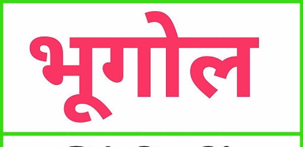 Class 12 Geography (in Hindi) Header - AppWisp.com Class 12 Geography (in Hindi) Header - AppWisp.com