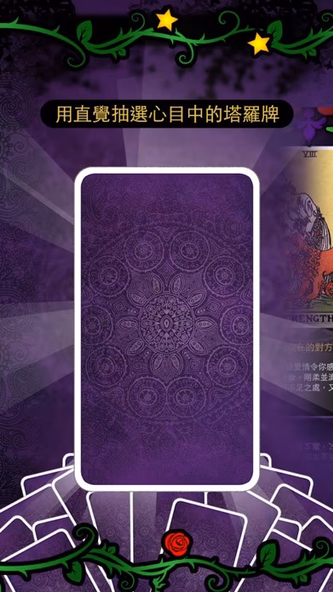 愛情塔羅占卜 - 由利卡 Eureka Myth Screenshot 3 - AppWisp.com 愛情塔羅占卜 - 由利卡 Eureka Myth Screenshot 3 - AppWisp.com