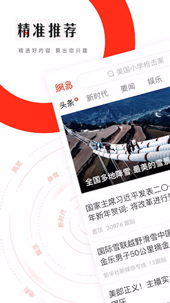 网易新闻 Screenshot 1 - AppWisp.com 网易新闻 Screenshot 1 - AppWisp.com