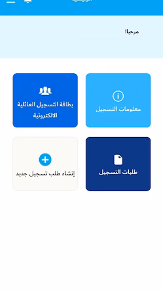 eUNRWA Screenshot 1 - AppWisp.com eUNRWA Screenshot 1 - AppWisp.com