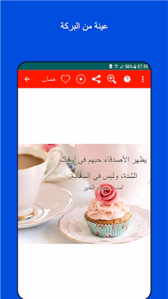 Arabic Good Morning to Night Screenshot 4 - AppWisp.com Arabic Good Morning to Night Screenshot 4 - AppWisp.com