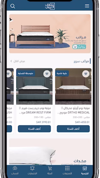مفارش العييري Screenshot 2 - AppWisp.com مفارش العييري Screenshot 2 - AppWisp.com