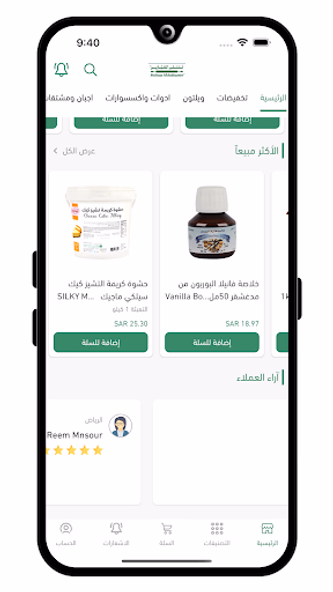 ملتقى الخبازين Screenshot 2 - AppWisp.com