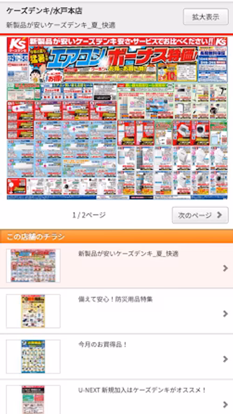 ケーズデンキあんしんパスポート Screenshot 3 - AppWisp.com ケーズデンキあんしんパスポート Screenshot 3 - AppWisp.com