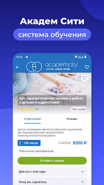 Система обучения АкадемСити Screenshot 1 - AppWisp.com Система обучения АкадемСити Screenshot 1 - AppWisp.com