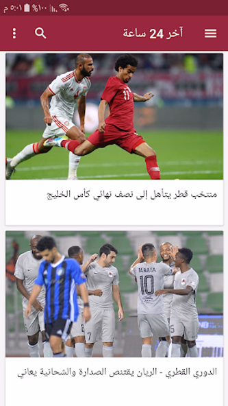كورة قطرية - الدوري القطري Screenshot 1 - AppWisp.com كورة قطرية - الدوري القطري Screenshot 1 - AppWisp.com