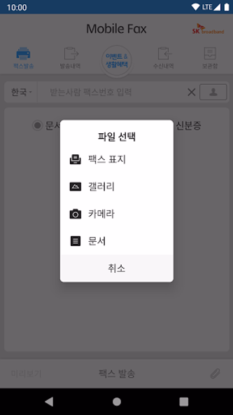 모바일팩스 Screenshot 3 - AppWisp.com 모바일팩스 Screenshot 3 - AppWisp.com