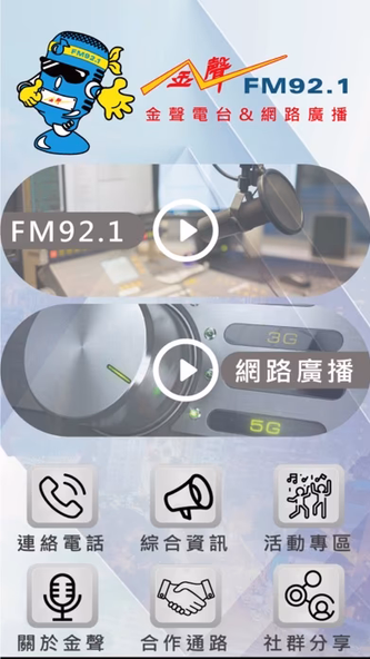 FM921金聲廣播電台 Screenshot 2 - AppWisp.com