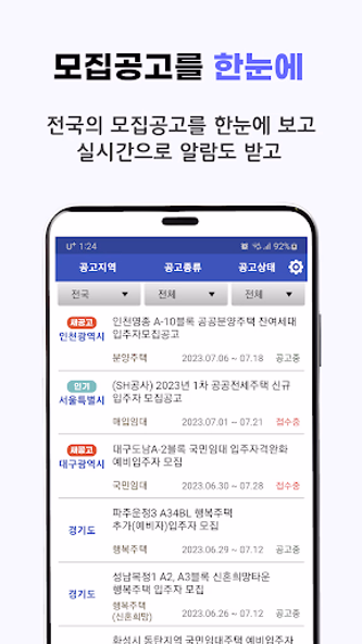 LH임대분양정보 - 국민임대, 행복주택 모든 임대 알림 Screenshot 2 - AppWisp.com LH임대분양정보 - 국민임대, 행복주택 모든 임대 알림 Screenshot 2 - AppWisp.com