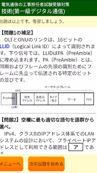 技術(第一級デジタル)- 電気通信の工事担任者試験対策 Screenshot 3 - AppWisp.com 技術(第一級デジタル)- 電気通信の工事担任者試験対策 Screenshot 3 - AppWisp.com