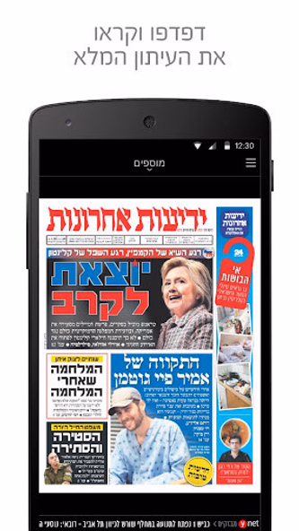 ידיעות אחרונות Screenshot 2 - AppWisp.com ידיעות אחרונות Screenshot 2 - AppWisp.com