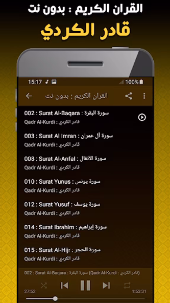 Qadr Al Kurdi Quran Offline Screenshot 2 - AppWisp.com Qadr Al Kurdi Quran Offline Screenshot 2 - AppWisp.com