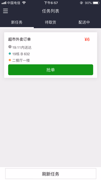 点开我-骑手端 Screenshot 1 - AppWisp.com 点开我-骑手端 Screenshot 1 - AppWisp.com