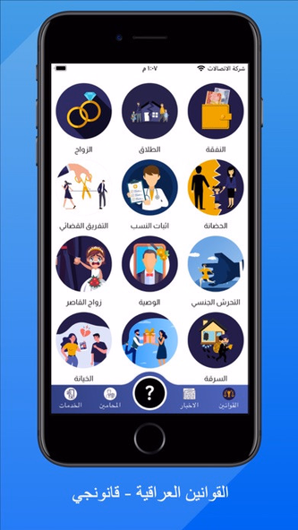 القوانين العراقية - قانونجي Screenshot 3 - AppWisp.com القوانين العراقية - قانونجي Screenshot 3 - AppWisp.com