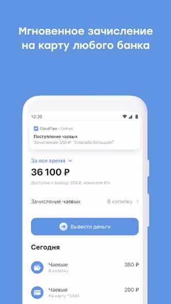 CloudTips: чаевые картой Screenshot 2 - AppWisp.com CloudTips: чаевые картой Screenshot 2 - AppWisp.com
