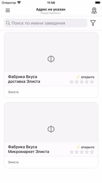Фабрика Вкуса Screenshot 1 - AppWisp.com Фабрика Вкуса Screenshot 1 - AppWisp.com