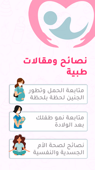 حاسبة ومتابعة الحمل MammyApp Screenshot 4 - AppWisp.com حاسبة ومتابعة الحمل MammyApp Screenshot 4 - AppWisp.com
