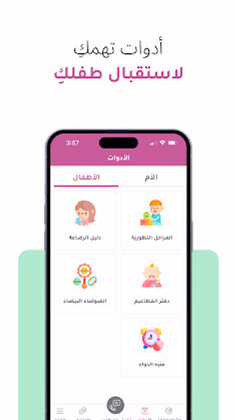 الطبي ماما Screenshot 3 - AppWisp.com الطبي ماما Screenshot 3 - AppWisp.com