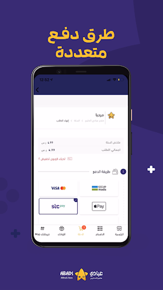 عبادي ستور Screenshot 3 - AppWisp.com عبادي ستور Screenshot 3 - AppWisp.com