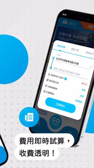台灣代駕 TWDD Screenshot 3 - AppWisp.com 台灣代駕 TWDD Screenshot 3 - AppWisp.com