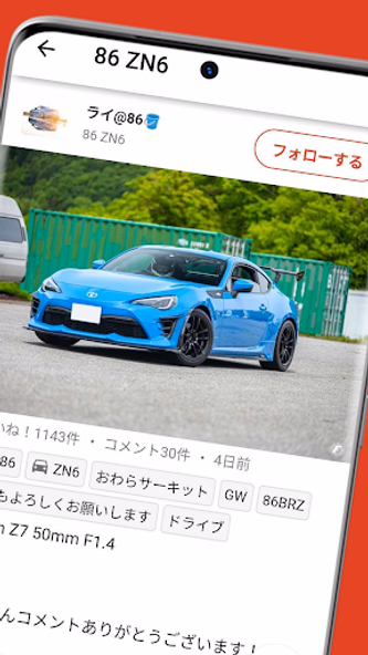 CARTUNE - 車好きのSNS - Screenshot 2 - AppWisp.com CARTUNE - 車好きのSNS - Screenshot 2 - AppWisp.com