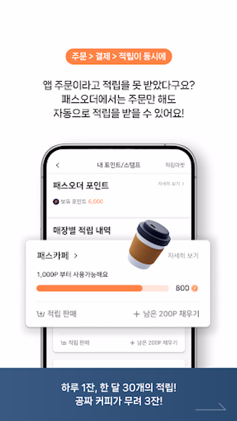 패스오더 - 카페 가는 길, 미리주문 Screenshot 4 - AppWisp.com 패스오더 - 카페 가는 길, 미리주문 Screenshot 4 - AppWisp.com