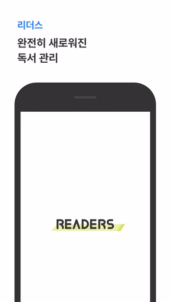 리더스(Readers)- 완벽한 독서를 위한 서비스 Screenshot 1 - AppWisp.com 리더스(Readers)- 완벽한 독서를 위한 서비스 Screenshot 1 - AppWisp.com