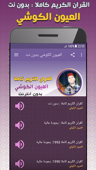 Laayoun El Kouchi Quran Full Screenshot 1 - AppWisp.com Laayoun El Kouchi Quran Full Screenshot 1 - AppWisp.com