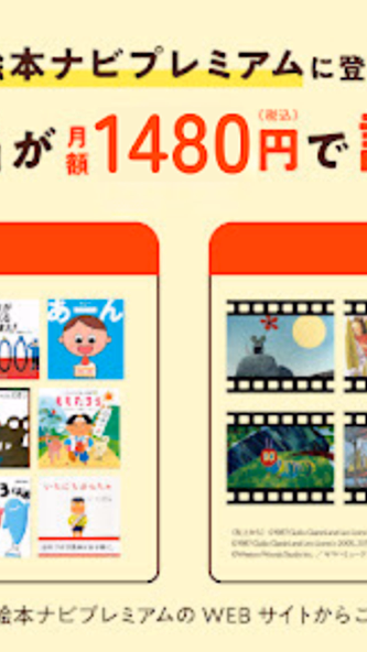 絵本ナビ:絵本が読める&読み放題も 絵本4万冊を掲載! Screenshot 3 - AppWisp.com 絵本ナビ:絵本が読める&読み放題も 絵本4万冊を掲載! Screenshot 3 - AppWisp.com