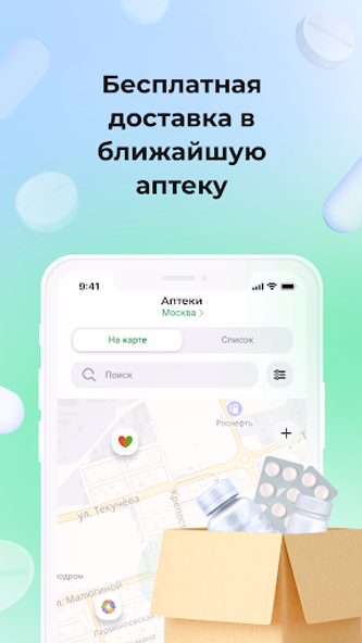 Онлайн аптека Ригла: лекарства Screenshot 3 - AppWisp.com Онлайн аптека Ригла: лекарства Screenshot 3 - AppWisp.com