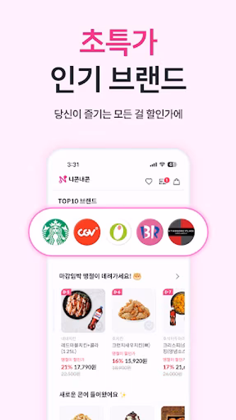 니콘내콘: 기프티콘 할인, 쿠폰 구매 판매, 돈버는 앱 Screenshot 3 - AppWisp.com 니콘내콘: 기프티콘 할인, 쿠폰 구매 판매, 돈버는 앱 Screenshot 3 - AppWisp.com