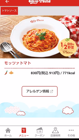 ジョリーパスタ-JollyPasta-お得なクーポンアプリ Screenshot 3 - AppWisp.com ジョリーパスタ-JollyPasta-お得なクーポンアプリ Screenshot 3 - AppWisp.com