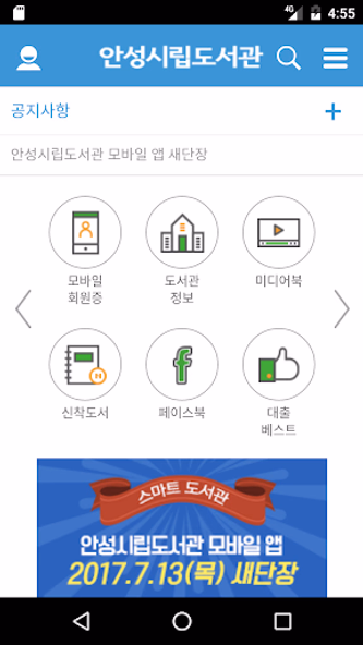 안성시 도서관 Screenshot 1 - AppWisp.com 안성시 도서관 Screenshot 1 - AppWisp.com