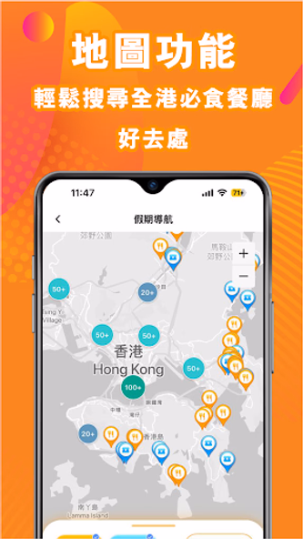 新假期 - 香港自助餐美食優惠生活情報 Screenshot 4 - AppWisp.com 新假期 - 香港自助餐美食優惠生活情報 Screenshot 4 - AppWisp.com