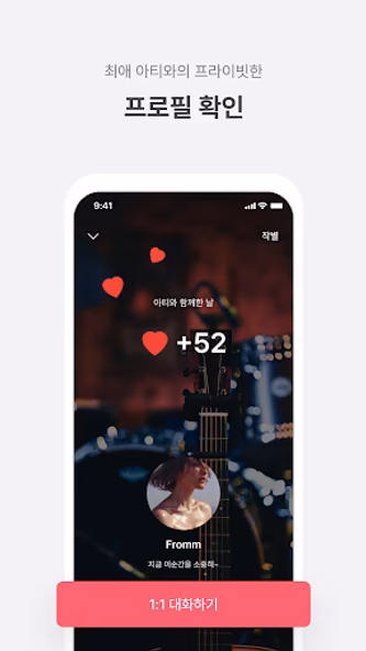 프롬(아티용) - FrommyArti Screenshot 3 - AppWisp.com