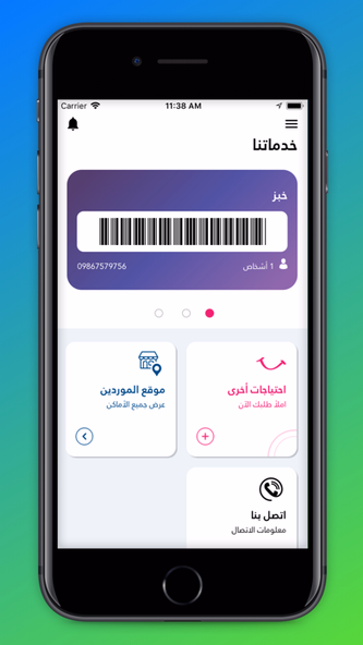 Alaqraboon – الأقربون Screenshot 4 - AppWisp.com Alaqraboon – الأقربون Screenshot 4 - AppWisp.com