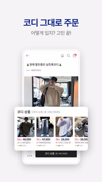 룩핀 - 국내 최초 남성 패션앱 Screenshot 2 - AppWisp.com 룩핀 - 국내 최초 남성 패션앱 Screenshot 2 - AppWisp.com
