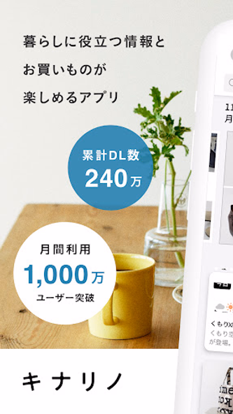 キナリノ - 自分らしい暮らしがかなう Screenshot 1 - AppWisp.com キナリノ - 自分らしい暮らしがかなう Screenshot 1 - AppWisp.com