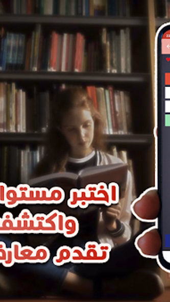 ثقف نفسك - اختبر معلوماتك Screenshot 2 - AppWisp.com