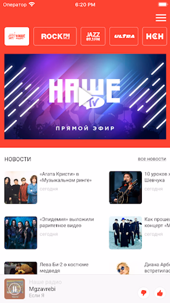 НАШЕ радио Screenshot 3 - AppWisp.com НАШЕ радио Screenshot 3 - AppWisp.com