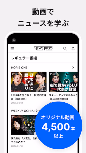 NewsPicks(ニューズピックス)/経済ニュースアプリ Screenshot 3 - AppWisp.com NewsPicks(ニューズピックス)/経済ニュースアプリ Screenshot 3 - AppWisp.com