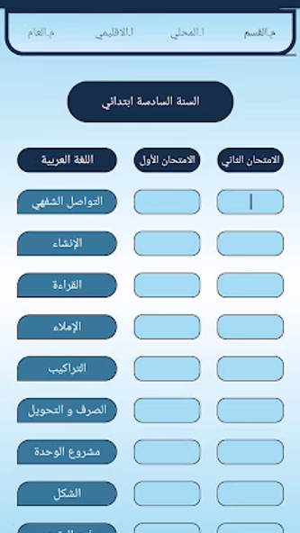 أحسب معدلك Screenshot 4 - AppWisp.com أحسب معدلك Screenshot 4 - AppWisp.com