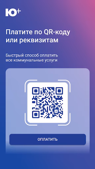 Ю Плюс Screenshot 2 - AppWisp.com Ю Плюс Screenshot 2 - AppWisp.com