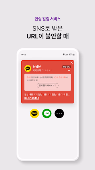 후후라이트,안전안심서비스-스팸차단과 상대번호정보 확인 Screenshot 3 - AppWisp.com 후후라이트,안전안심서비스-스팸차단과 상대번호정보 확인 Screenshot 3 - AppWisp.com