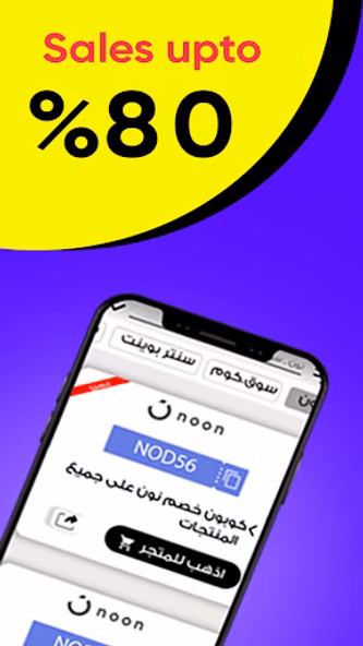 Free Coupons - كوبونات مجانية Screenshot 3 - AppWisp.com Free Coupons - كوبونات مجانية Screenshot 3 - AppWisp.com