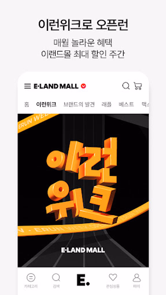 이랜드몰 – 이랜드 공식 온라인 패션 스토어 Screenshot 3 - AppWisp.com 이랜드몰 – 이랜드 공식 온라인 패션 스토어 Screenshot 3 - AppWisp.com