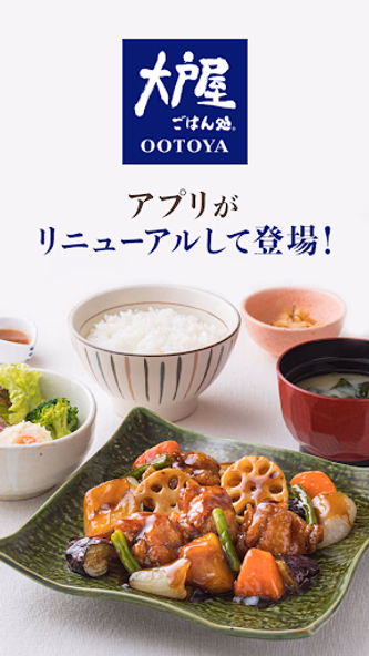 ちゃんと、すこやか「大戸屋」公式アプリ Screenshot 1 - AppWisp.com ちゃんと、すこやか「大戸屋」公式アプリ Screenshot 1 - AppWisp.com